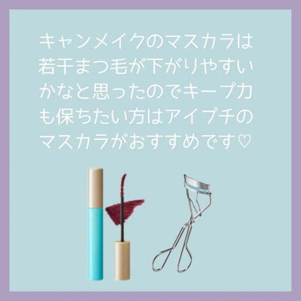 クイックラッシュカーラー/キャンメイク/マスカラ下地を使ったクチコミ(9枚目)