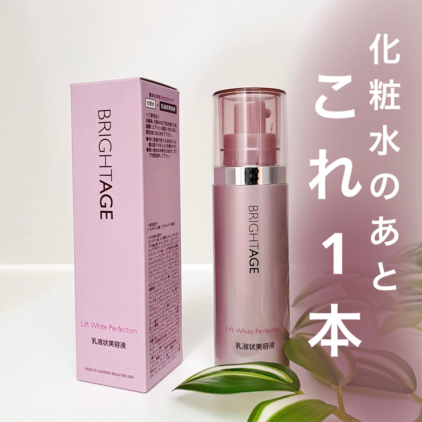 リフトホワイト パーフェクション/BRIGHTAGE/美容液を使ったクチコミ(1枚目)