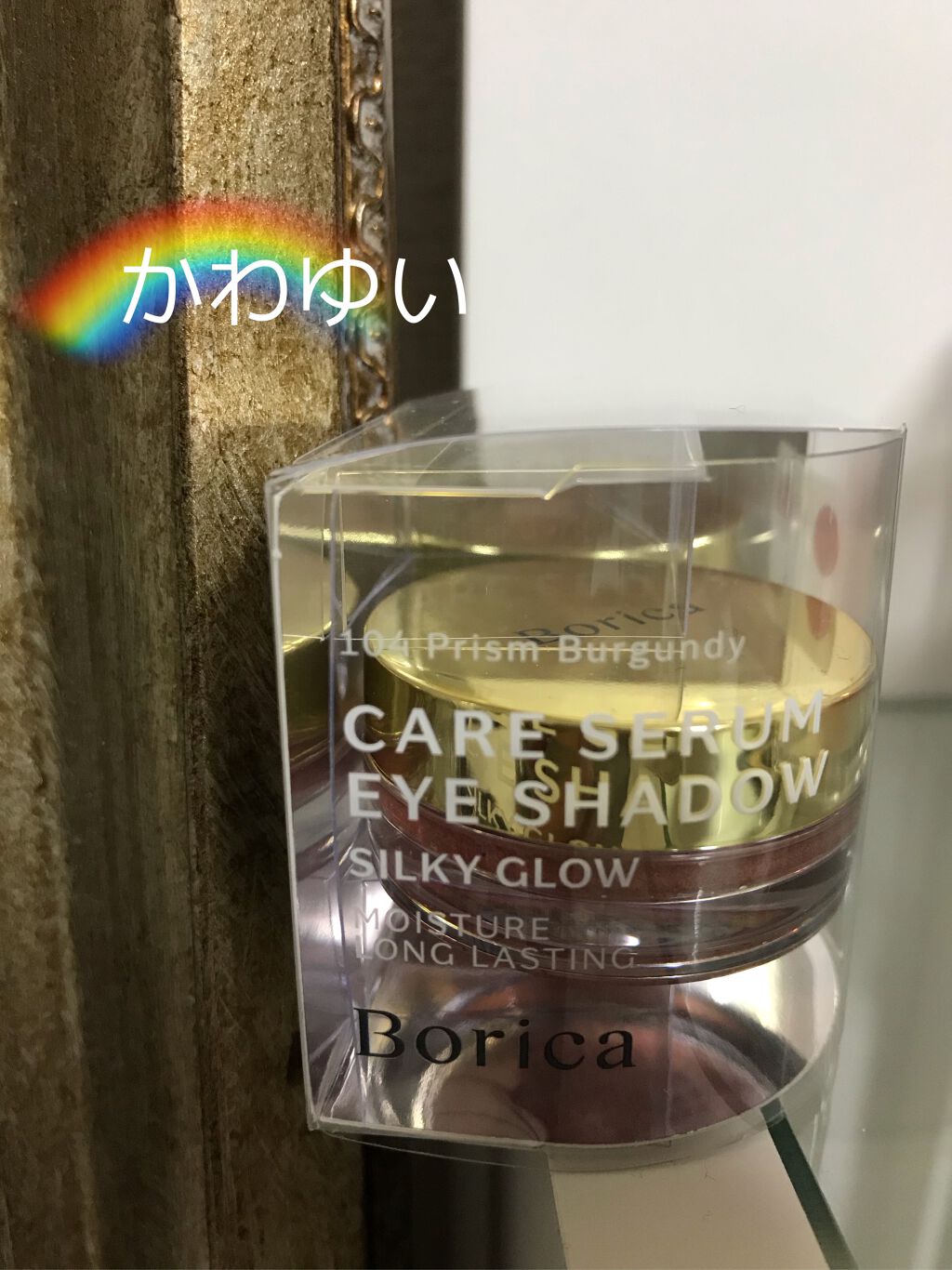 美容液ケアアイシャドウ/Borica/ジェル・クリームアイシャドウを使ったクチコミ（2枚目）