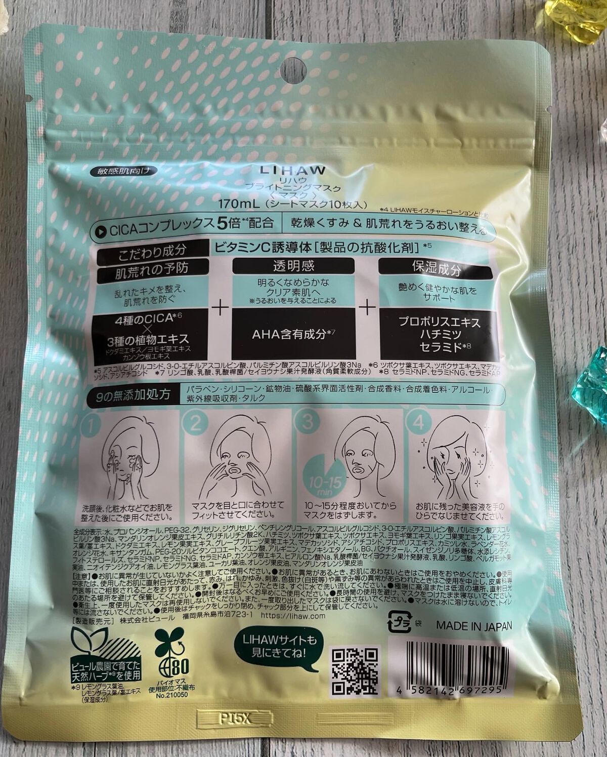 ブライトニングマスク/LIHAW/シートマスク・パックを使ったクチコミ(3枚目)