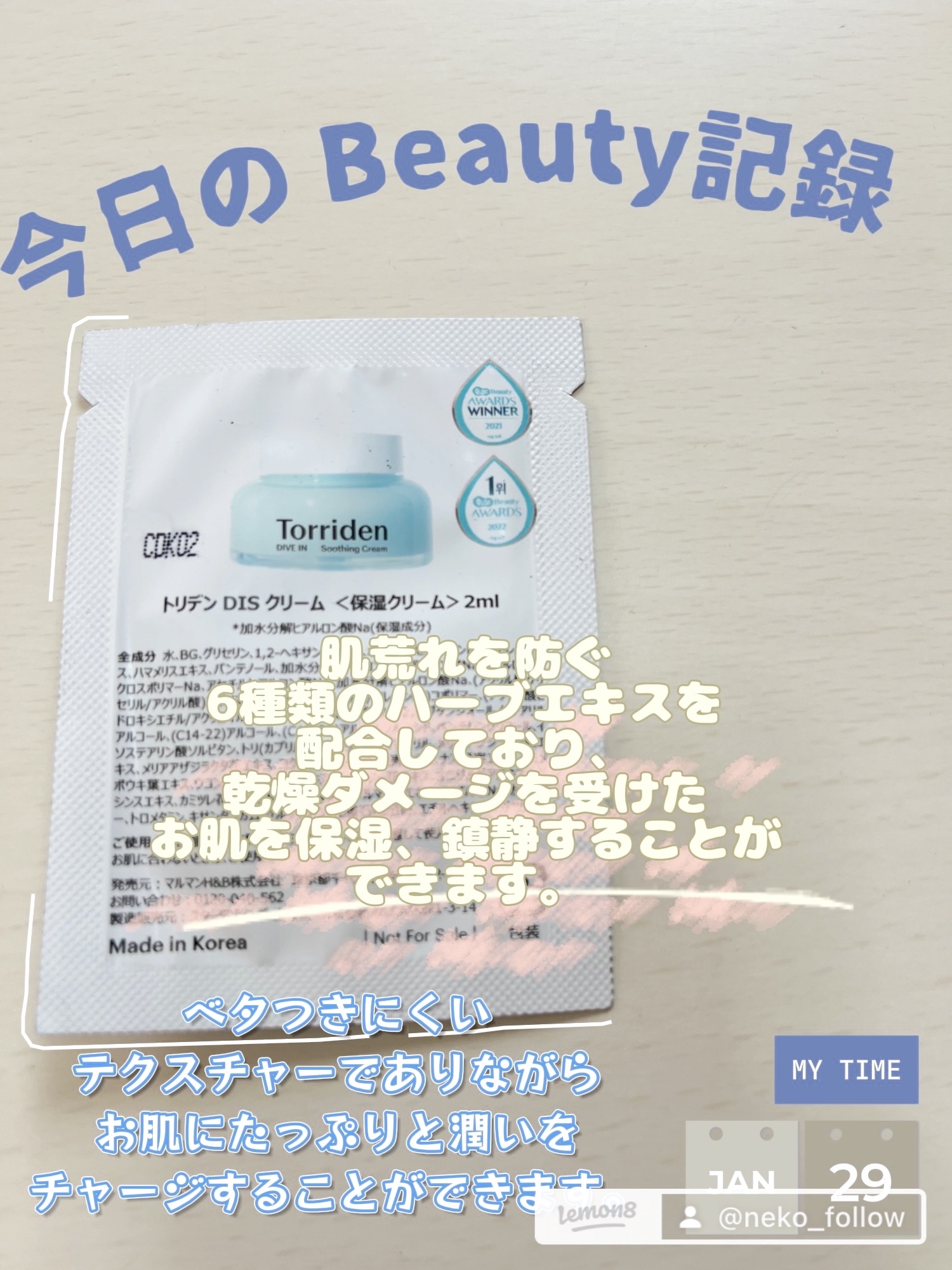 ダイブインスージングクリーム/Torriden/フェイスクリームを使ったクチコミ（2枚目）