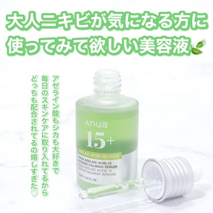 アゼライン酸15 インテンスカーミングセラム/Anua/美容液を使ったクチコミ(5枚目)