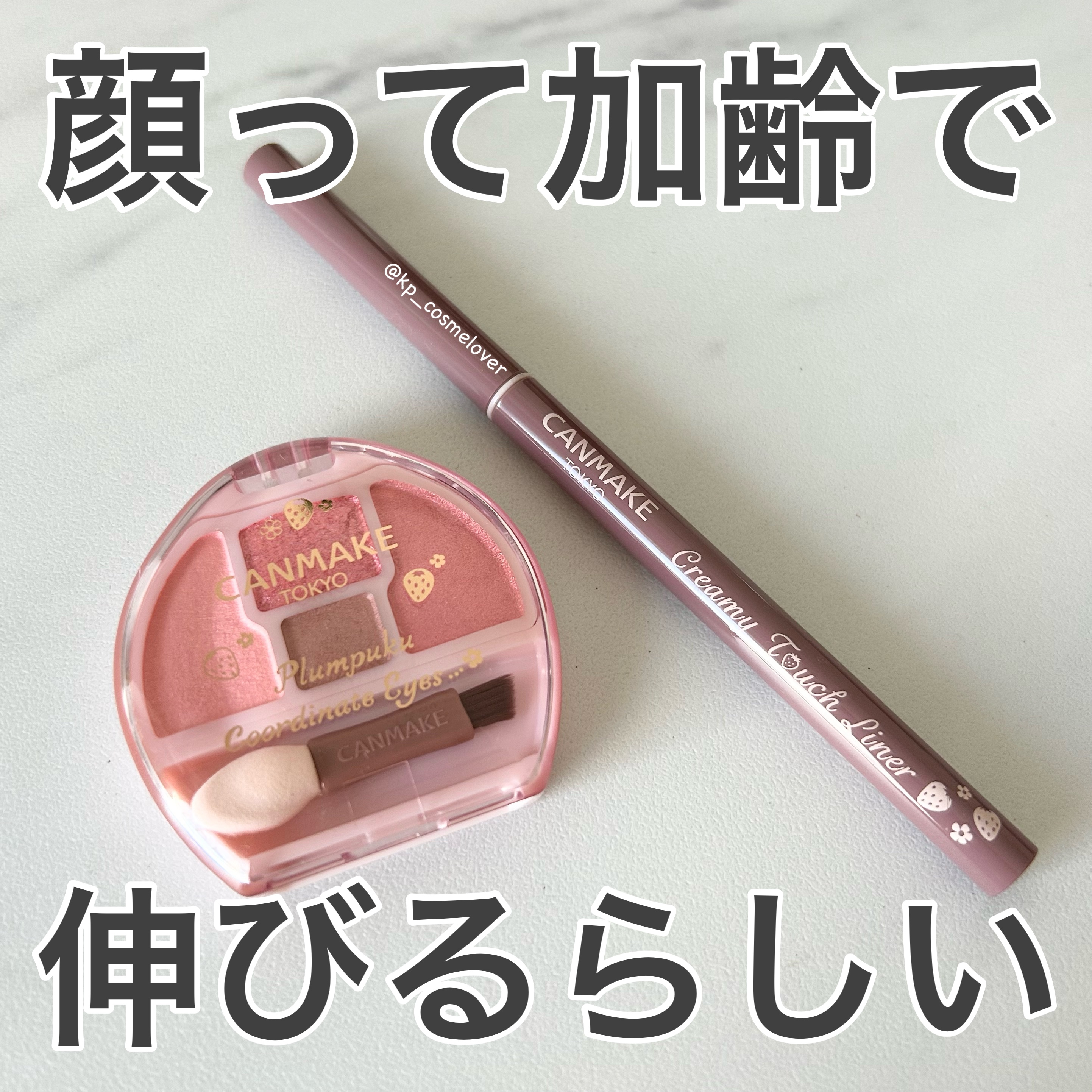 クリーミータッチライナー/キャンメイク/ジェルアイライナーを使ったクチコミ（1枚目）