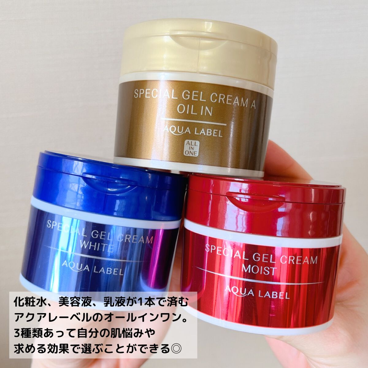 スペシャルジェルクリーム(モイスト)/アクアレーベル/オールインワン化粧品を使ったクチコミ（2枚目）