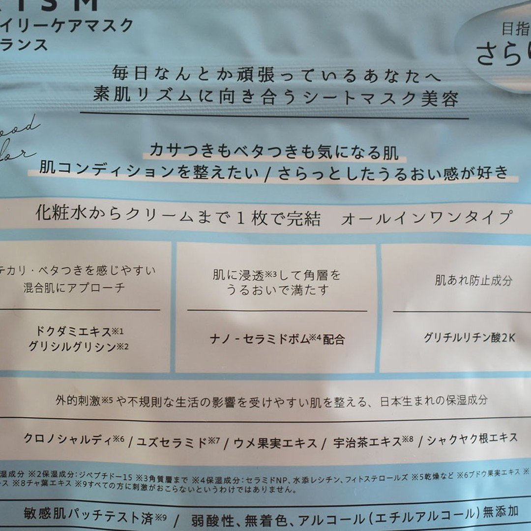 デイリーケアマスク バランス/RISM/シートマスク・パックを使ったクチコミ（3枚目）