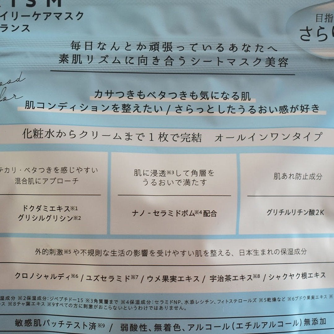 デイリーケアマスク バランス/RISM/シートマスク・パックを使ったクチコミ(3枚目)