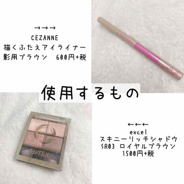 描くふたえアイライナー/CEZANNE/リキッドアイライナーを使ったクチコミ（2枚目）