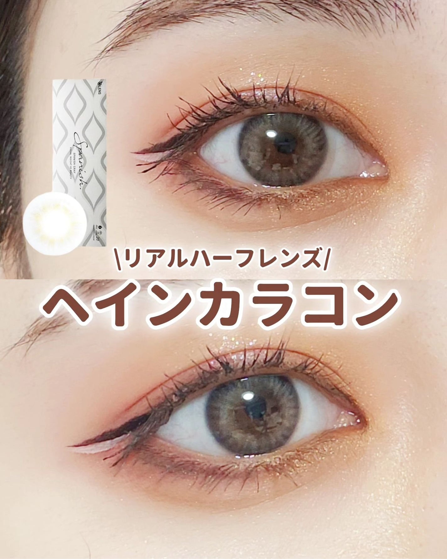 Spanish 1Day(スパニッシュ 1Day)/OLENS/ワンデー(1DAY)カラコンを使ったクチコミ(1枚目)