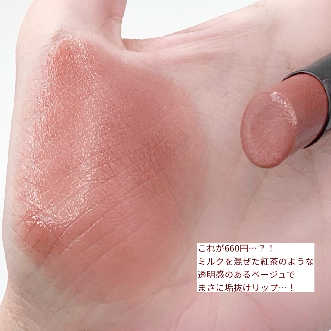 リップカラーシールド 06 ロゼベージュ/CEZANNE/口紅を使ったクチコミ（2枚目）