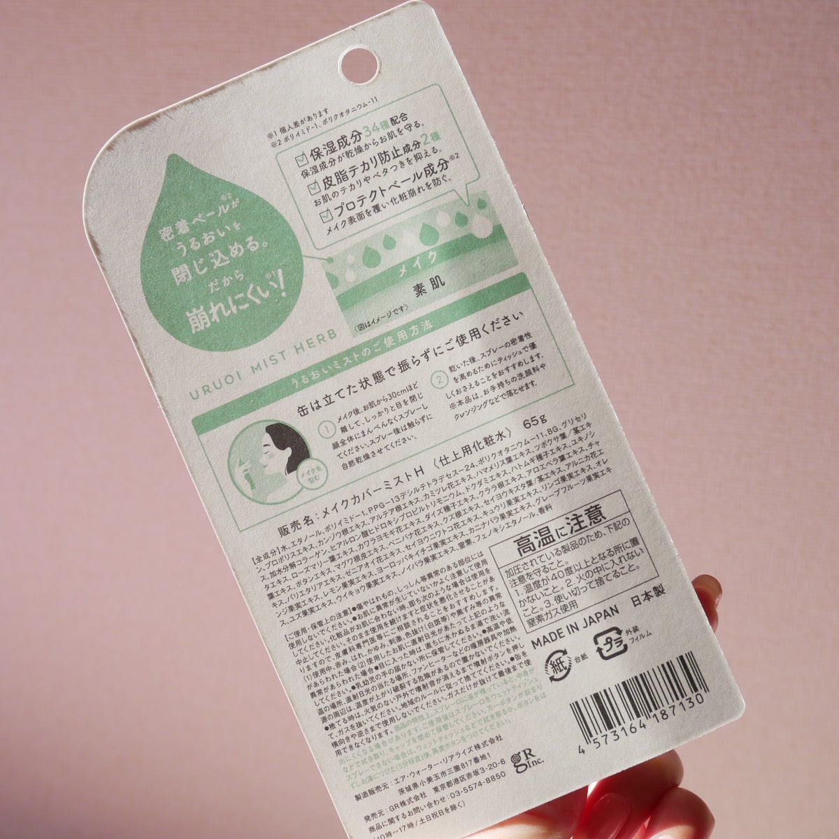 うるおいミストハーブ+/MAKE COVER/ミスト状化粧水を使ったクチコミ(2枚目)