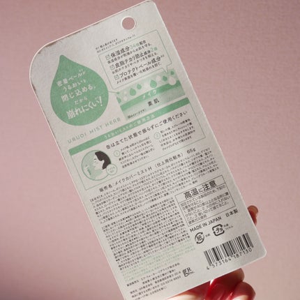 うるおいミストハーブ+/MAKE COVER/ミスト状化粧水を使ったクチコミ(2枚目)