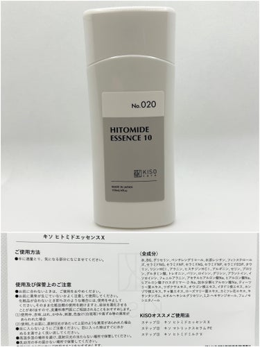 ヒトミドエッセンスX/KISO/化粧水を使ったクチコミ（5枚目）