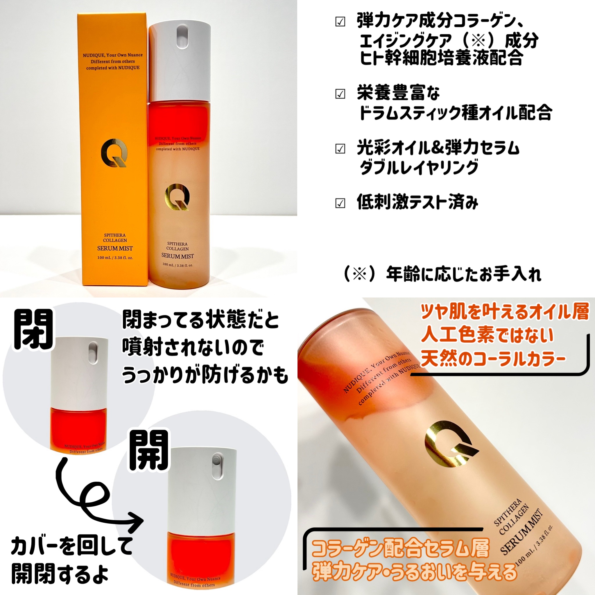 スピテラコラーゲンセラムミスト/NUDIQUE/ミスト状化粧水を使ったクチコミ（2枚目）