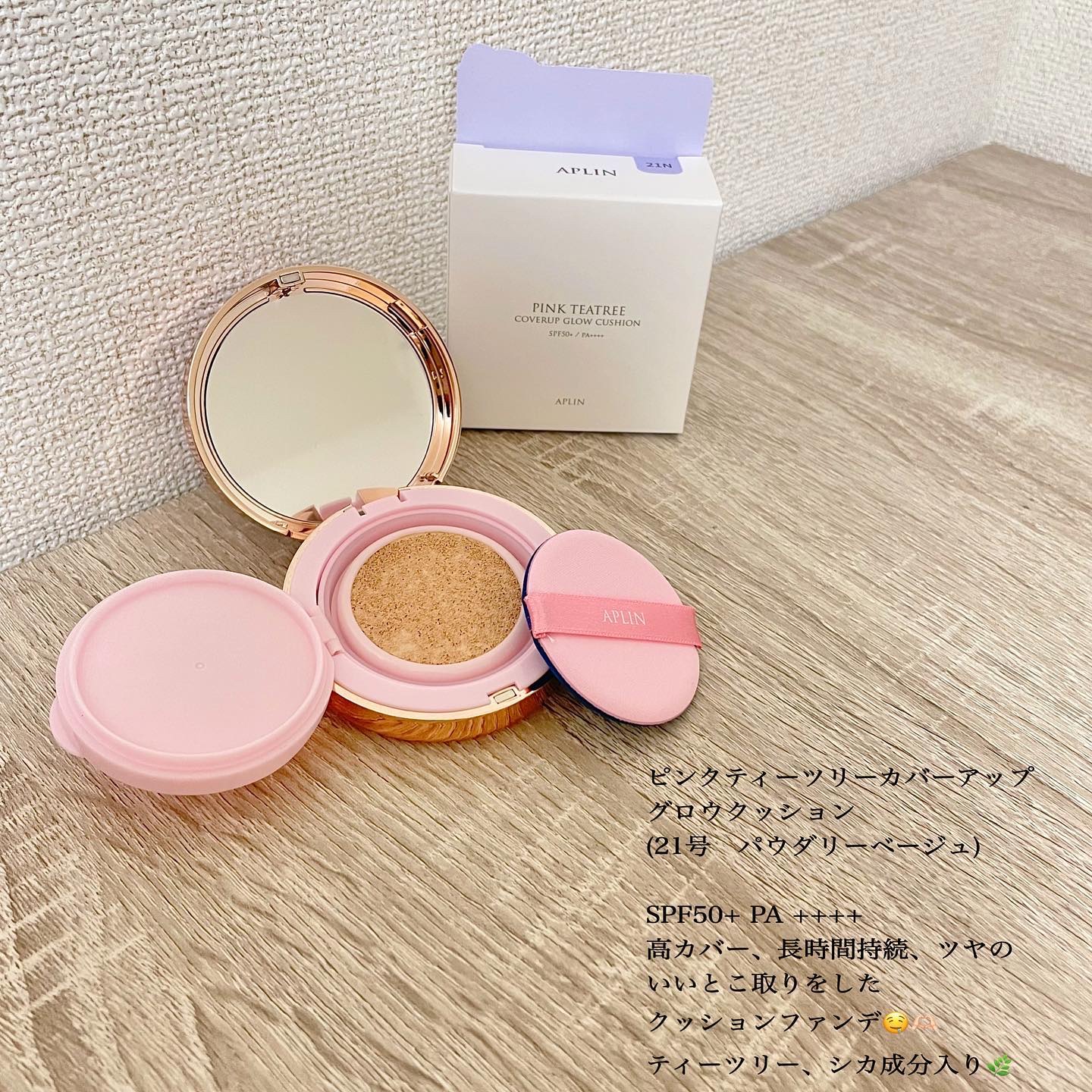 ピンクティーツリーカバーアップグロウクッション/APLIN/クッションファンデーションを使ったクチコミ（2枚目）