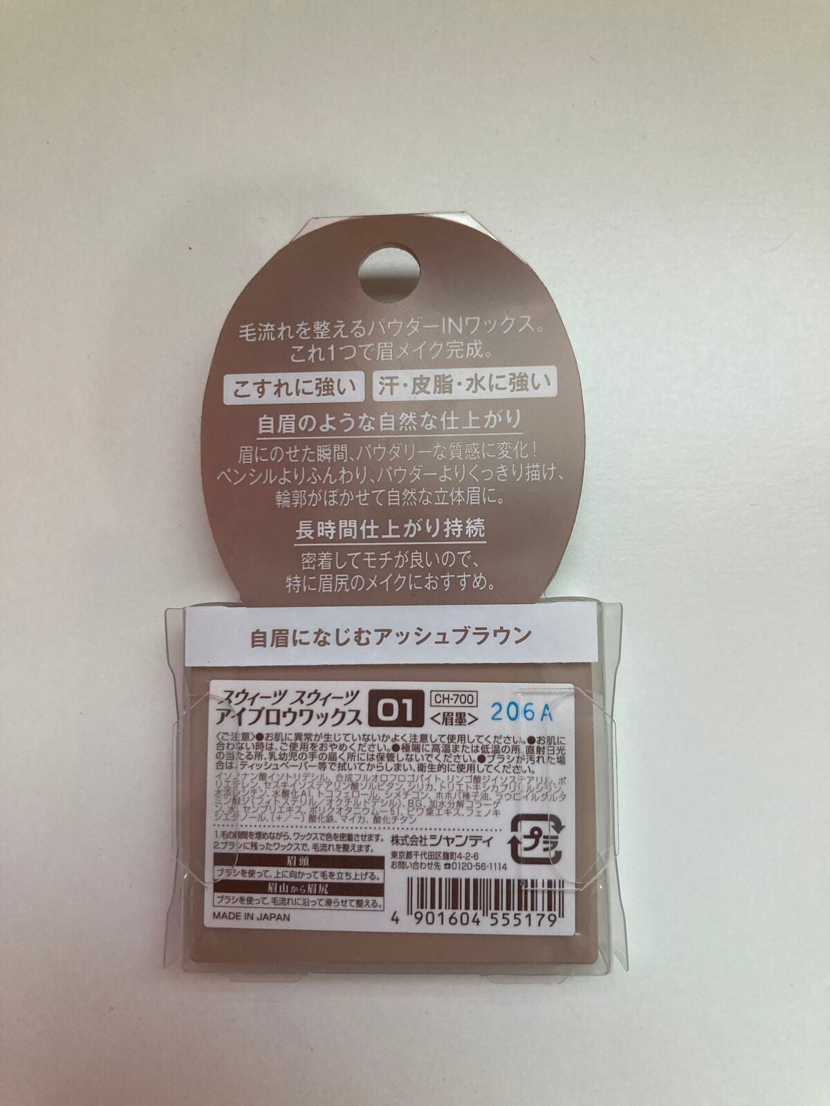 アイブロウワックス/スウィーツ スウィーツ/その他アイブロウを使ったクチコミ(2枚目)