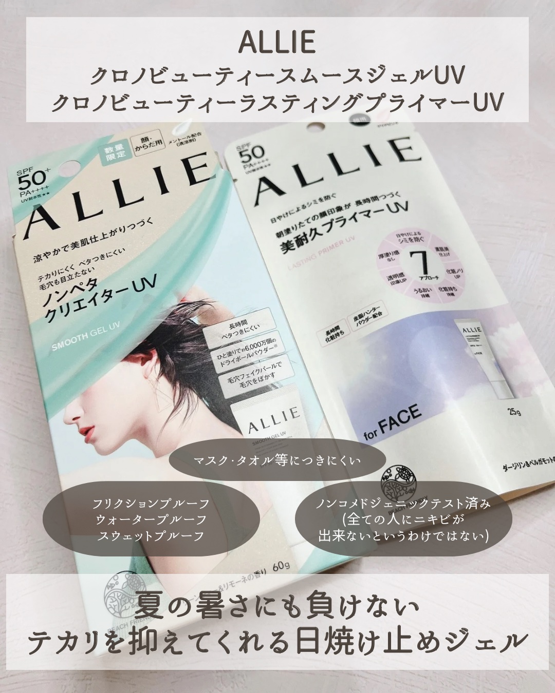 アリィー クロノビューティ ラスティングプライマーUV/アリィー/日焼け止めジェルを使ったクチコミ（2枚目）