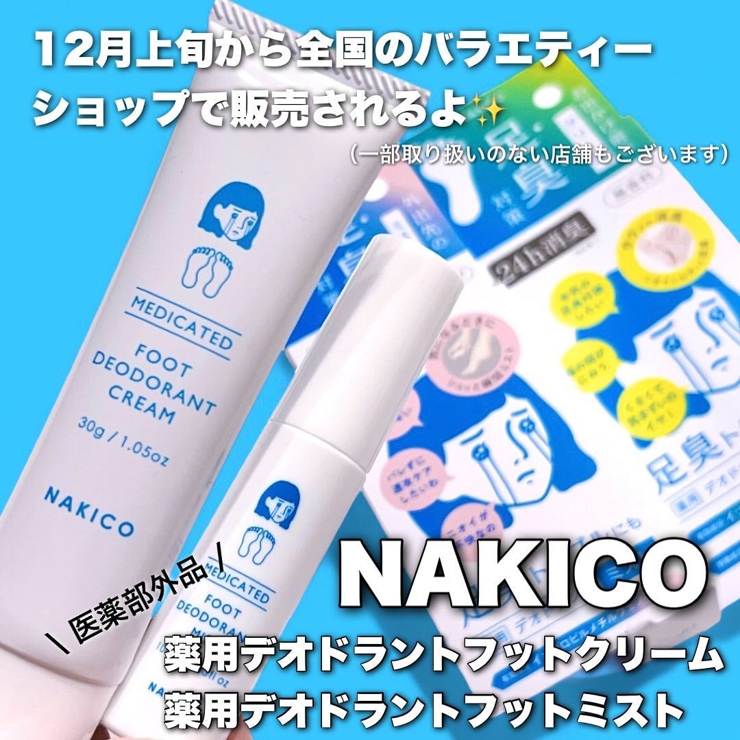 薬用デオドラントフットミスト/NAKICO/レッグ・フットケアを使ったクチコミ(2枚目)