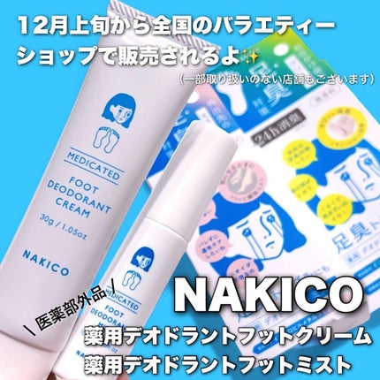 薬用デオドラントフットミスト/NAKICO/レッグ・フットケアを使ったクチコミ(2枚目)