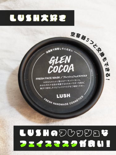 ラッシュ グレンショコラのクチコミ「大好き過ぎるLUSHからグレンショコラのフェイスマスクを交換しました❗

マリオ、ハロウィン、.....」（1枚目）