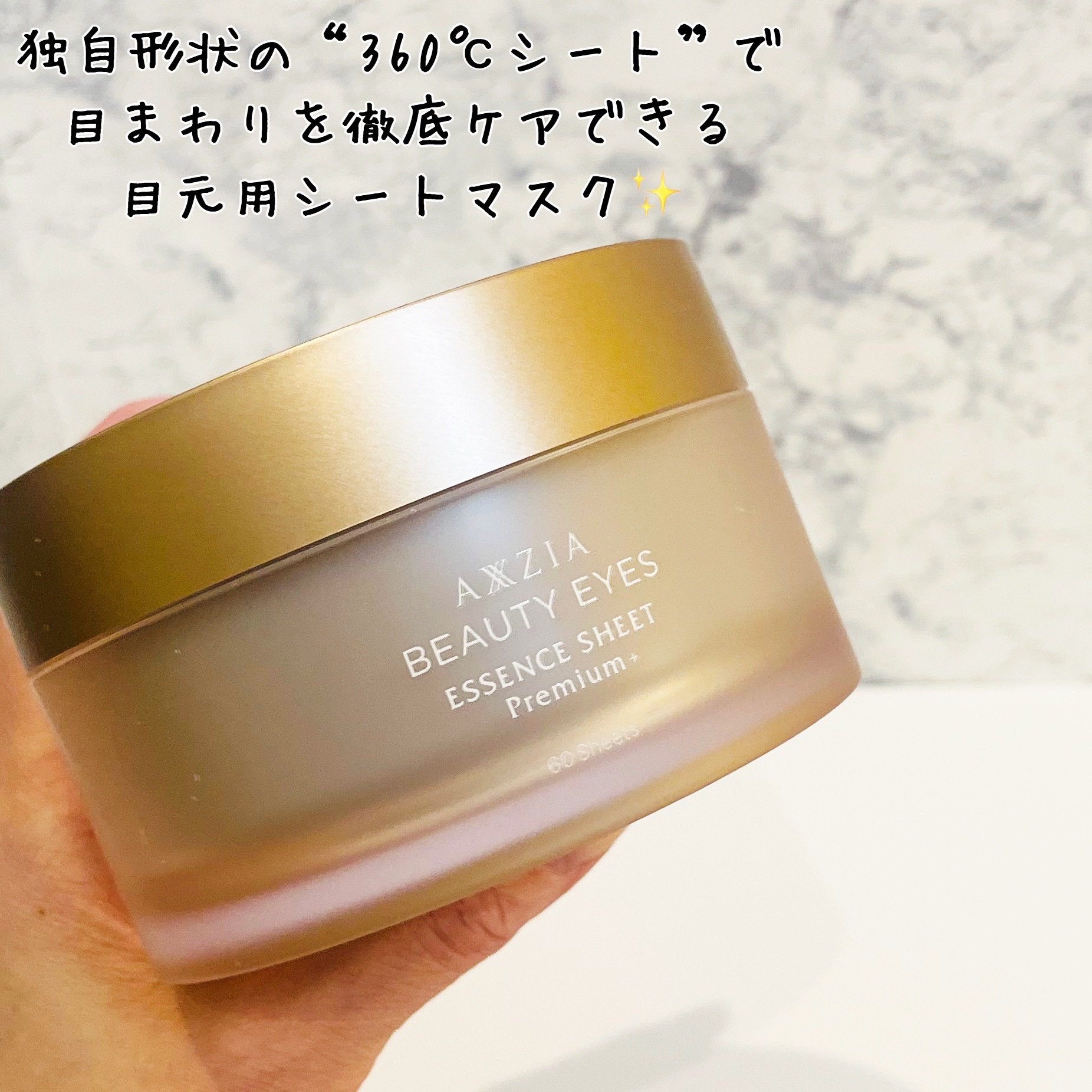 ビューティーアイズ エッセンスシート プレミアム プラス/AXXZIA/アイケア・アイクリームを使ったクチコミ（3枚目）