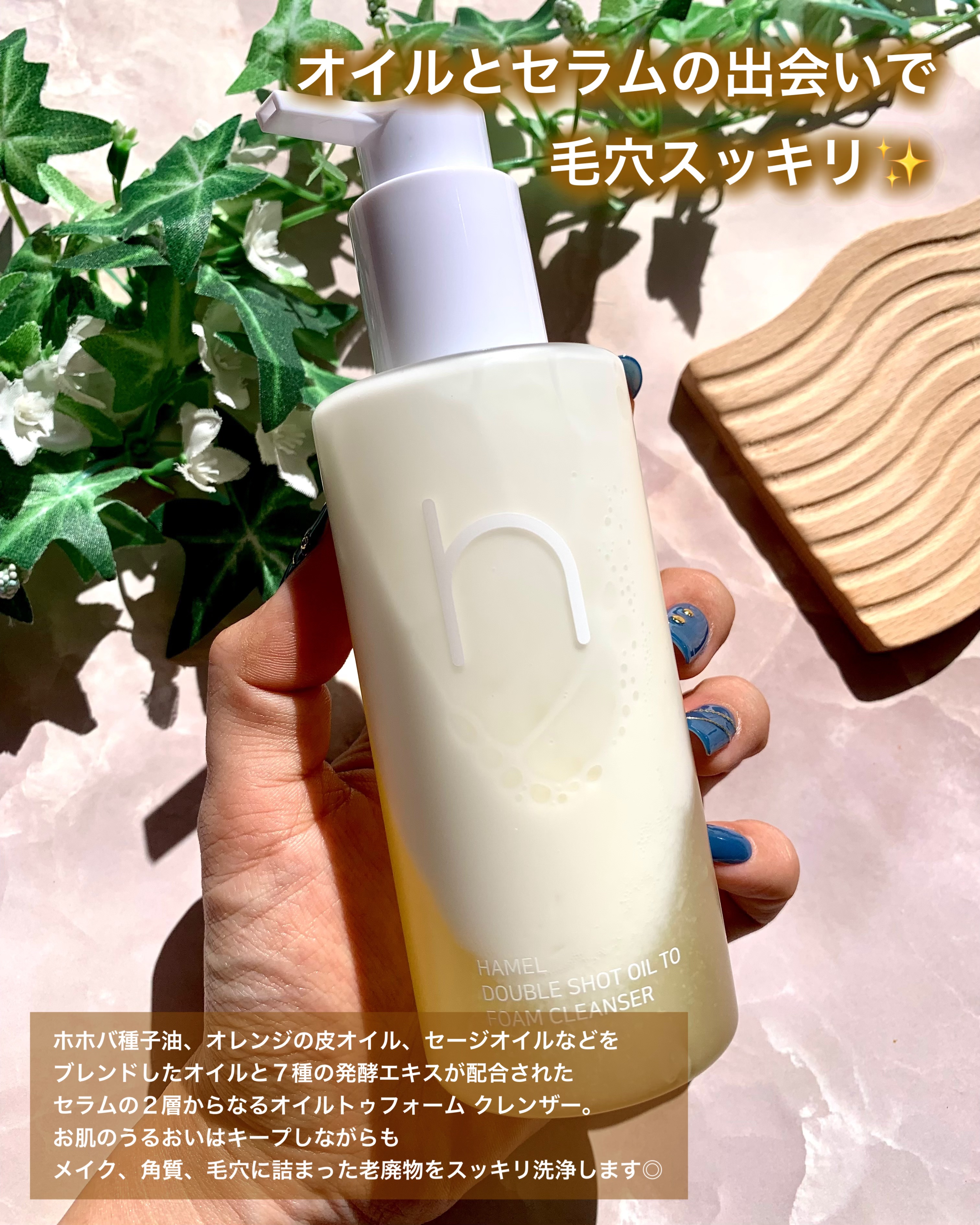 ダブルショットオイルトゥーフォームクレンザー/HAMEL/オイルクレンジングを使ったクチコミ（2枚目）