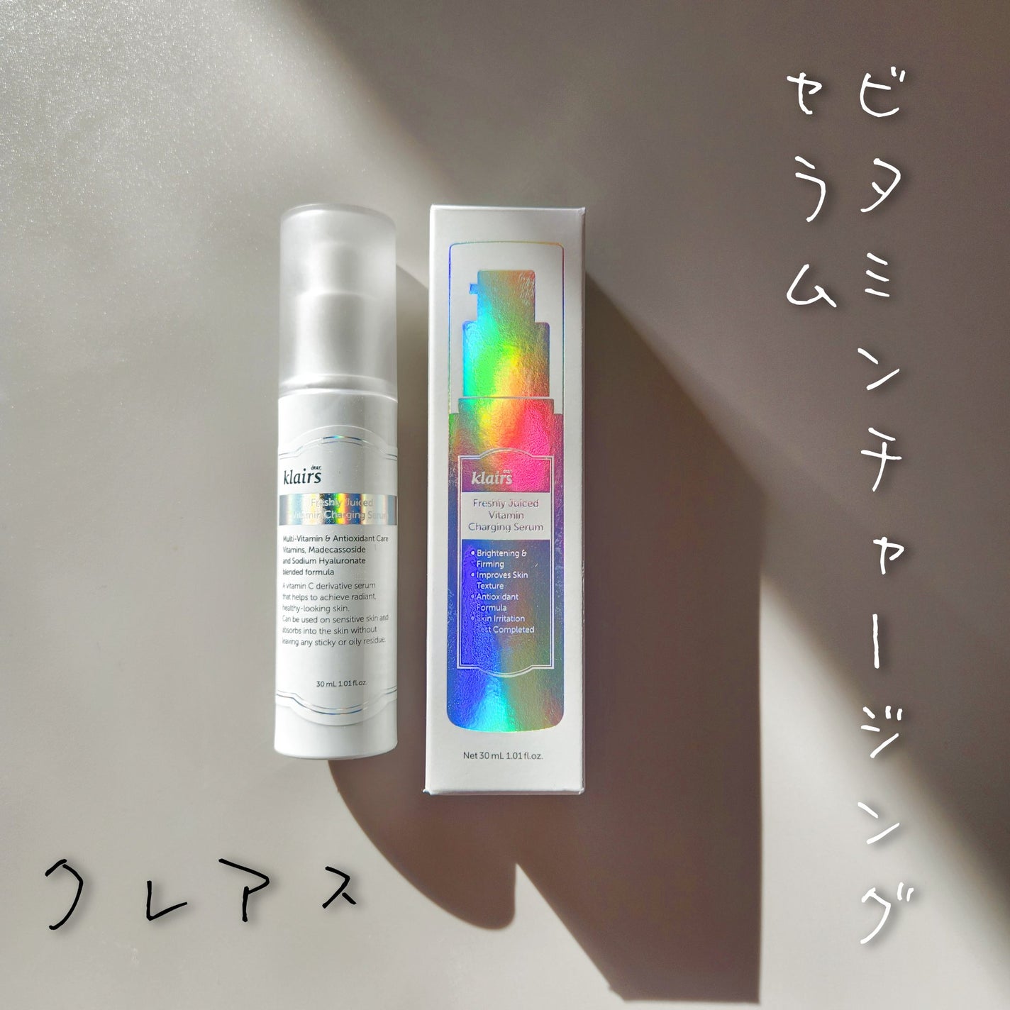 フレッシュリージュースドビタミンチャージングセラム(30ml)/Klairs/美容液を使ったクチコミ(1枚目)