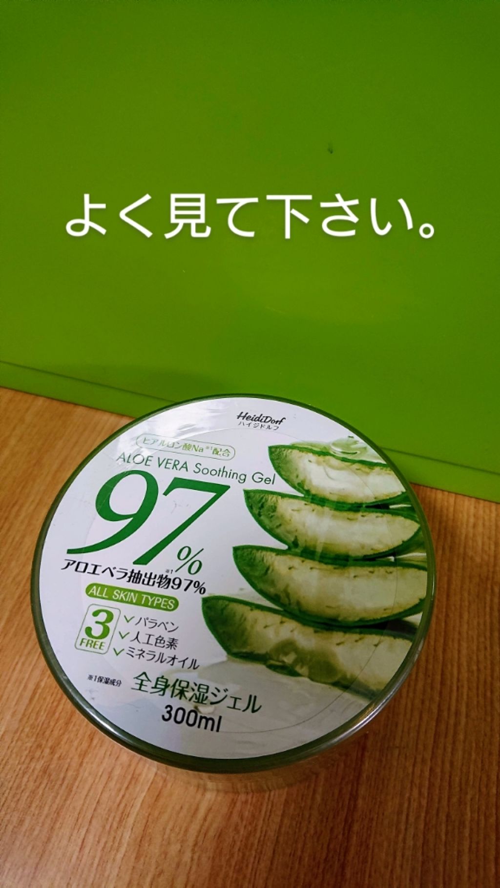 ハイジドルフジェル アロエ/ハイジドルフ/ボディローションを使ったクチコミ（1枚目）