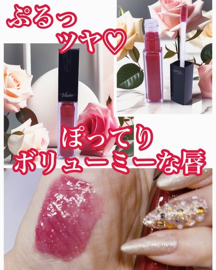 エッセンス リッププランパー/Visée/リッププランパーを使ったクチコミ(1枚目)