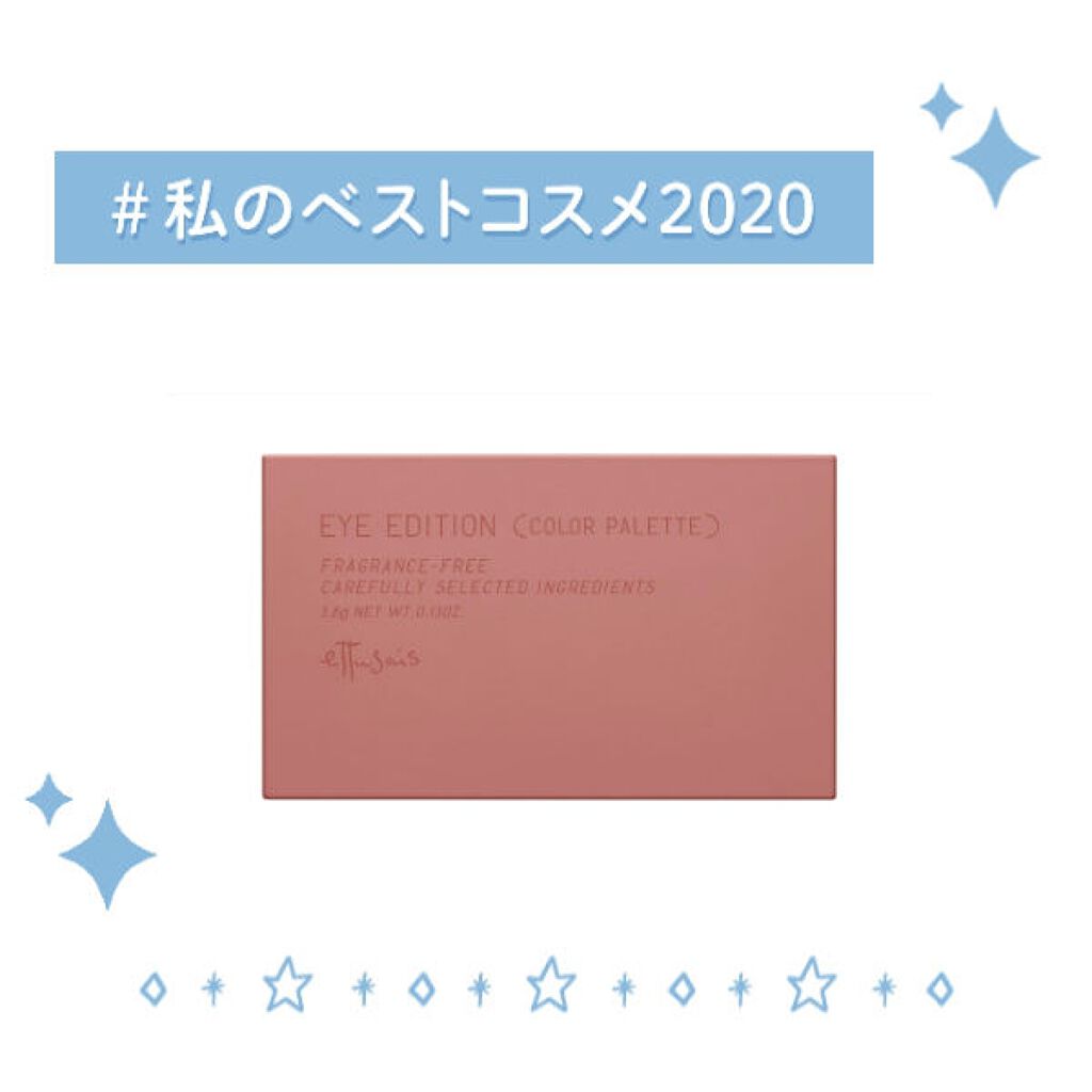 エテュセ アイエディション(カラーパレット)/ettusais/アイシャドウパレットを使ったクチコミ(1枚目)