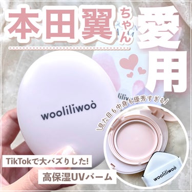 エッグサンバーム/wooliliwoo/化粧下地を使ったクチコミ（1枚目）