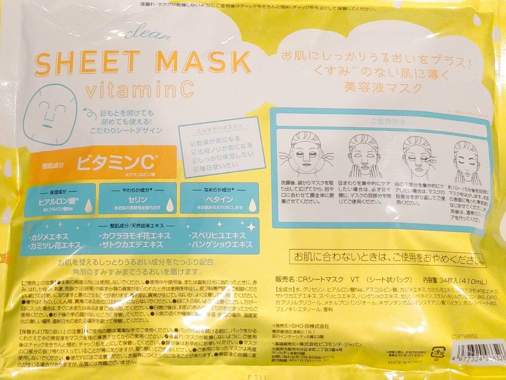 RCシートマスク VT/SHOBIDO/シートマスク・パックを使ったクチコミ(2枚目)