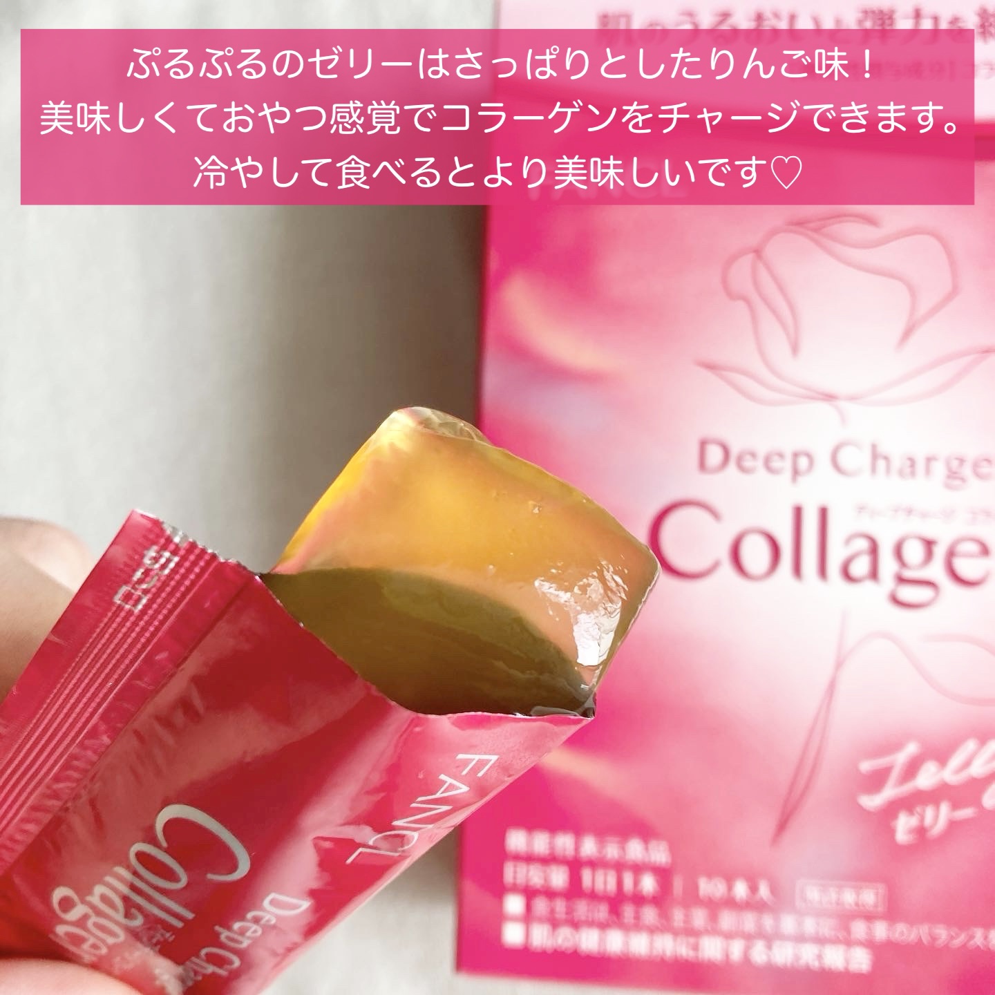 ディープチャージ  コラーゲン スティックゼリー/ファンケル/美容サプリメントを使ったクチコミ（2枚目）