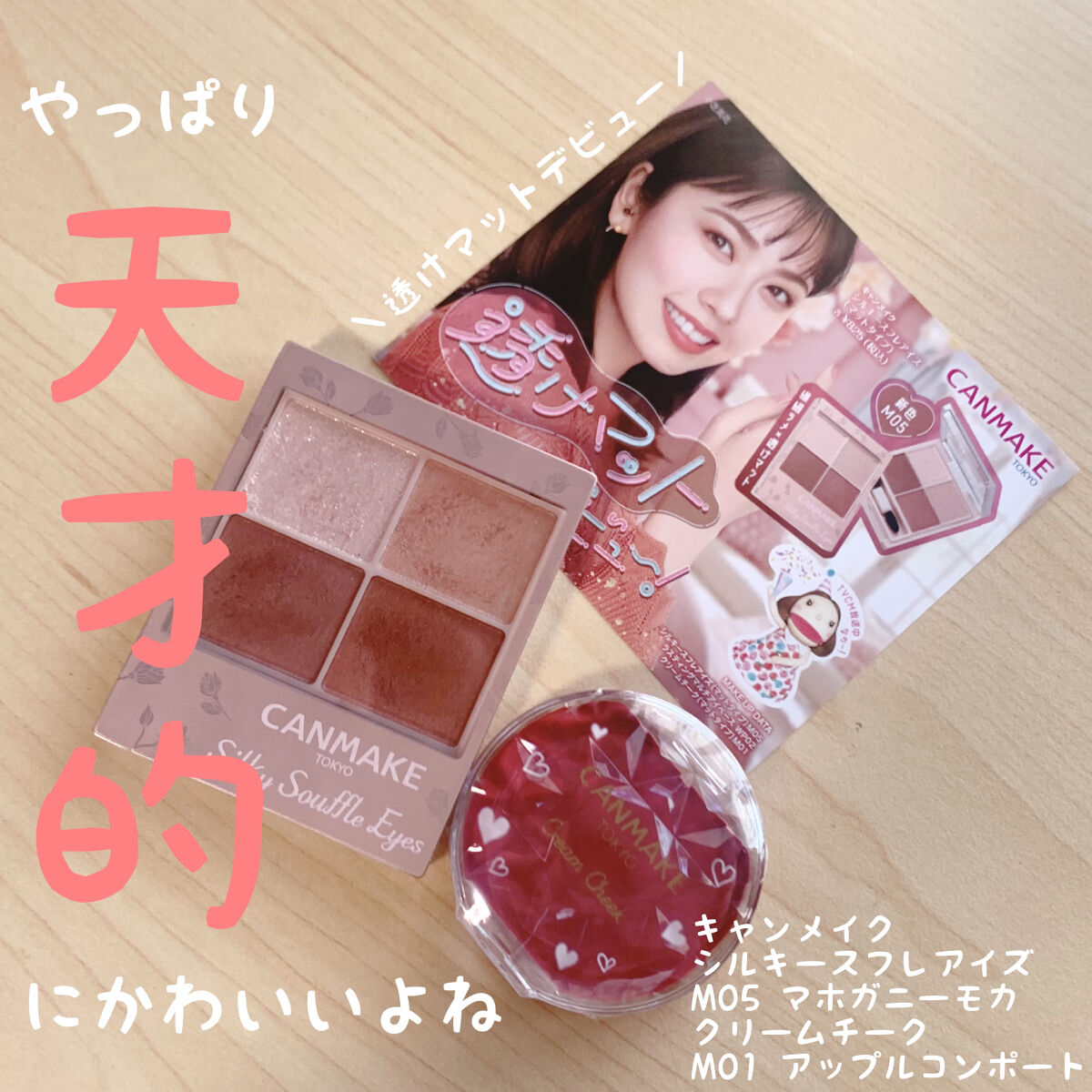 クリームチーク（マットタイプ）/キャンメイク/ジェル・クリームチークを使ったクチコミ（1枚目）