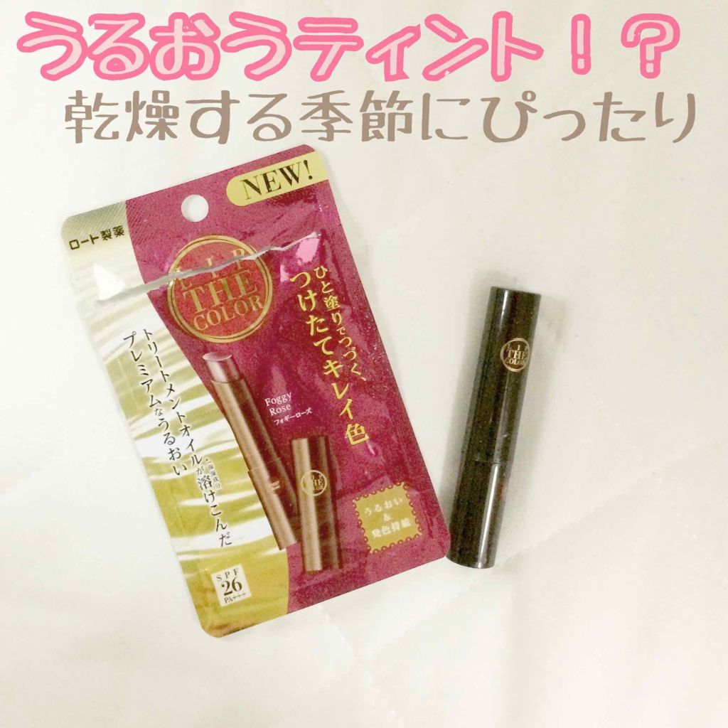 リップザカラー/リップザカラー/口紅を使ったクチコミ(1枚目)