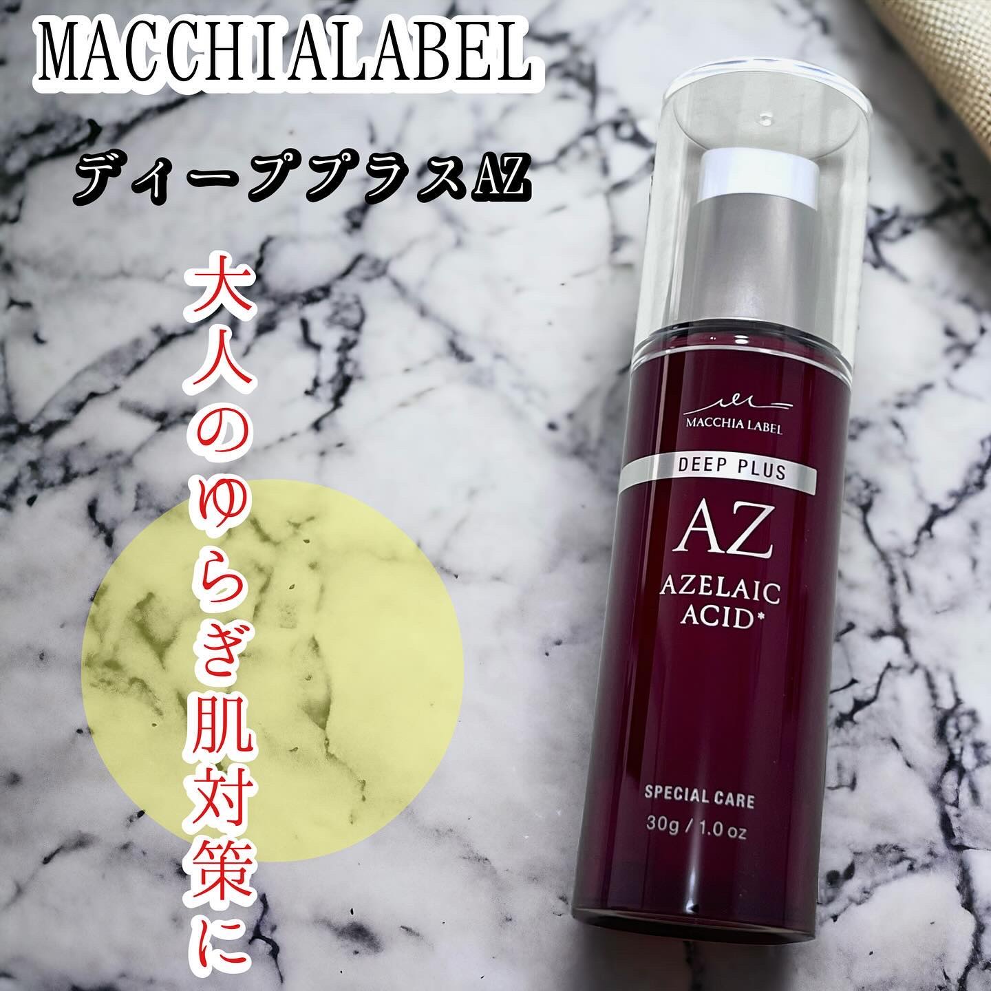 ディーププラスAZ/Macchia Label/美容液を使ったクチコミ（1枚目）