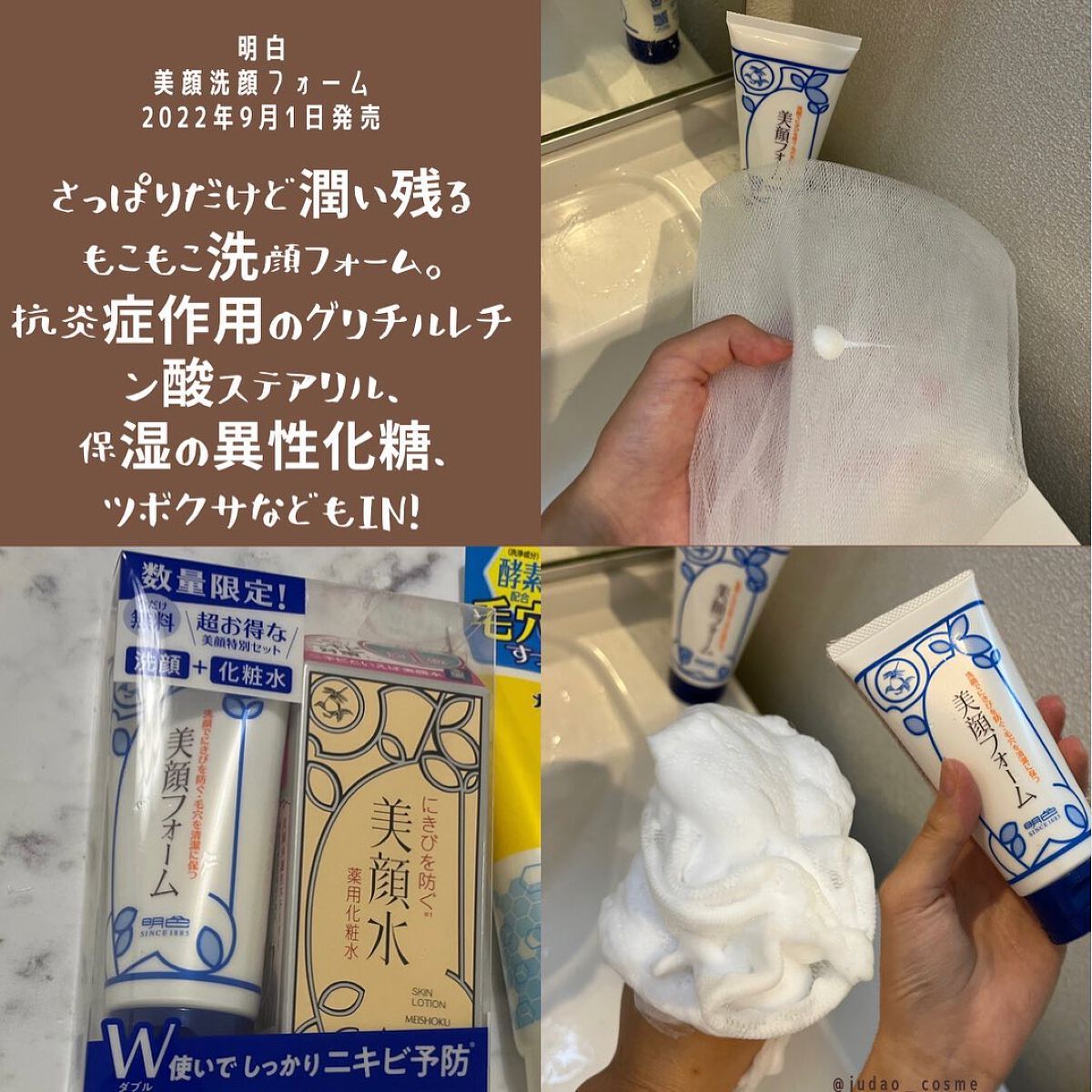 Judao_cosmeコスメコンシェルジュ on LIPS 「9月1日に発売されたばかりの明白 美顔フォーム (洗顔)がさっ..」(1枚目)