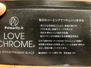 LOVE CHROME F テツキ シルバーのクチコミ「LOVE CHROME
F テツキ シルバー

友人から借りてとても効果を感じたので購入。

.....」（2枚目）