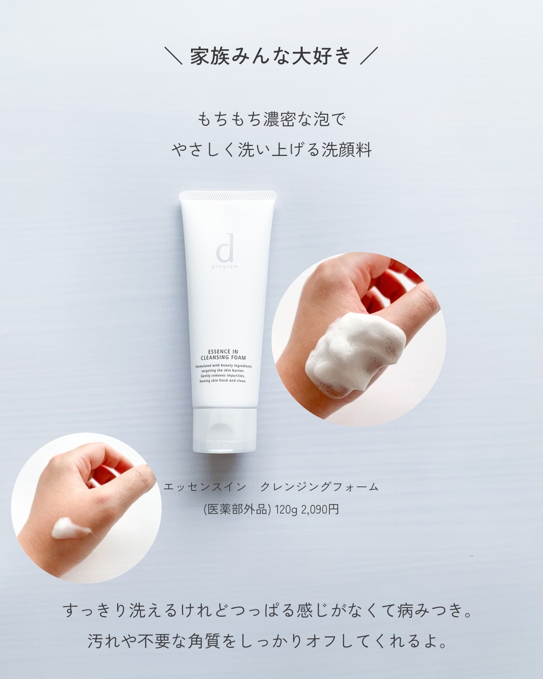 エッセンスイン クレンジングフォーム/d プログラム/洗顔フォームを使ったクチコミ（3枚目）