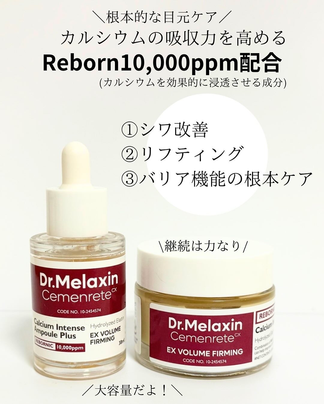Cemenrete Calcium Intense Cream/Dr.Melaxin/フェイスクリームを使ったクチコミ(5枚目)