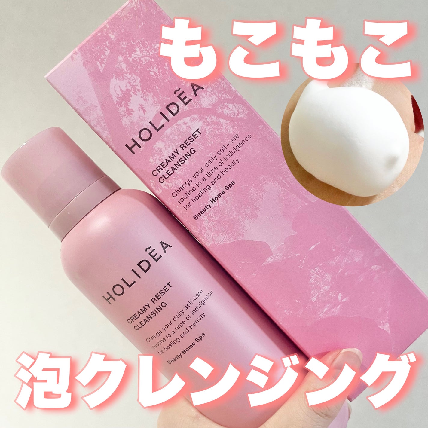 ホリーディア クリーミーリセットクレンジング/HOLIDEA/泡洗顔を使ったクチコミ(1枚目)