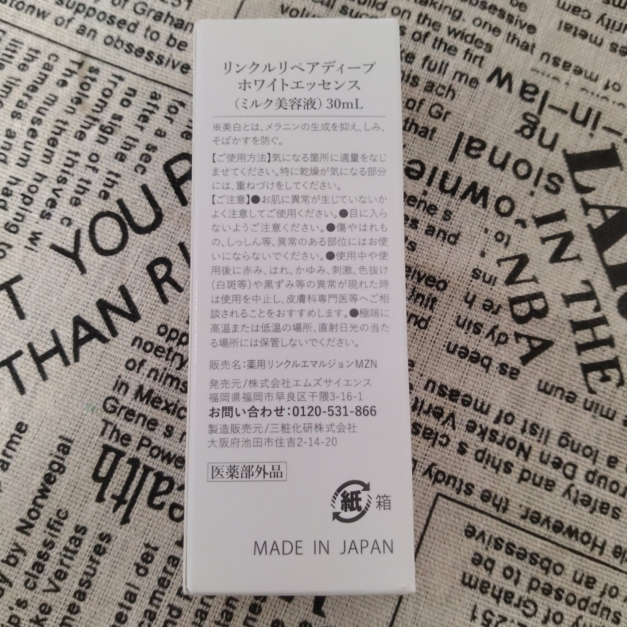 ルソイル リンクルリペアディープホワイトエッセンスのクチコミ「株式会社エムズサイエンス様の、ルソイル・薬用美白 ルソイル リンクルリペア ディープホワイトエ.....」（3枚目）