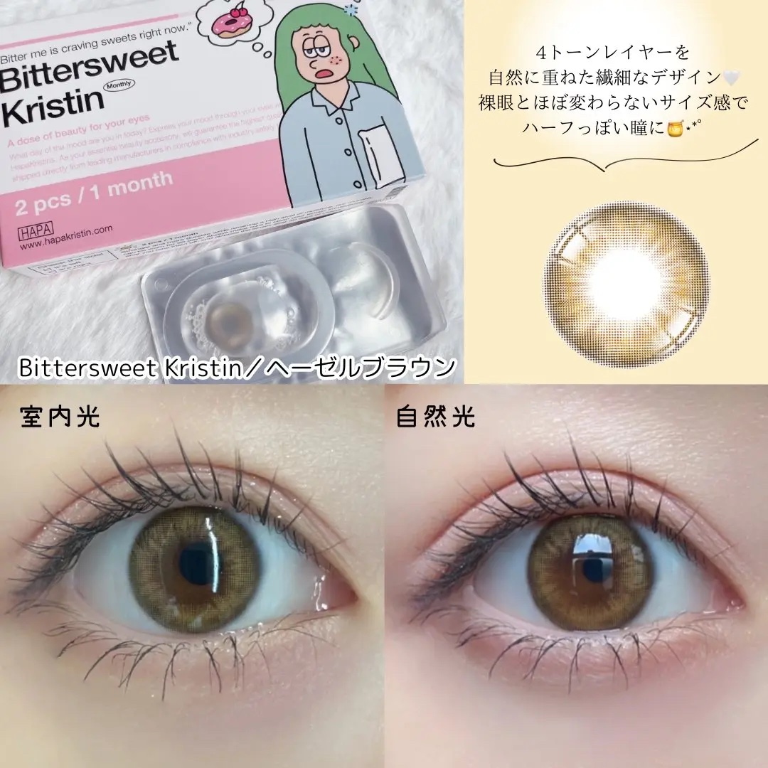 ビタースイートクリスティン/Hapa kristin/カラーコンタクトレンズを使ったクチコミ（2枚目）