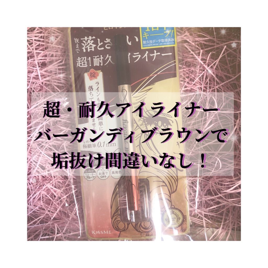 プライムリキッドアイライナー リッチキープ/ヒロインメイク/リキッドアイライナーを使ったクチコミ(1枚目)