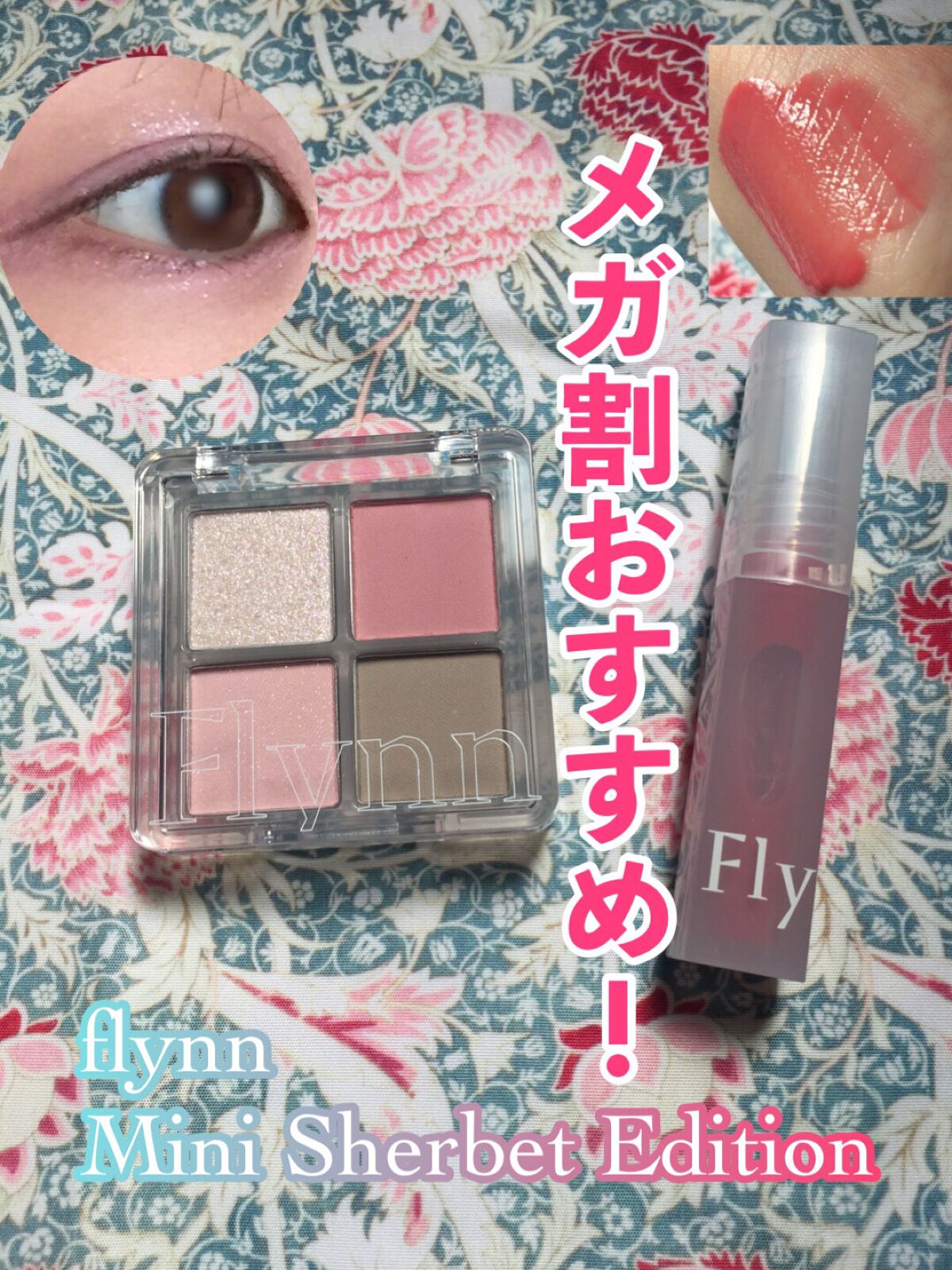 ミニシャーベットエディション/Flynn/メイクアップキットを使ったクチコミ(1枚目)