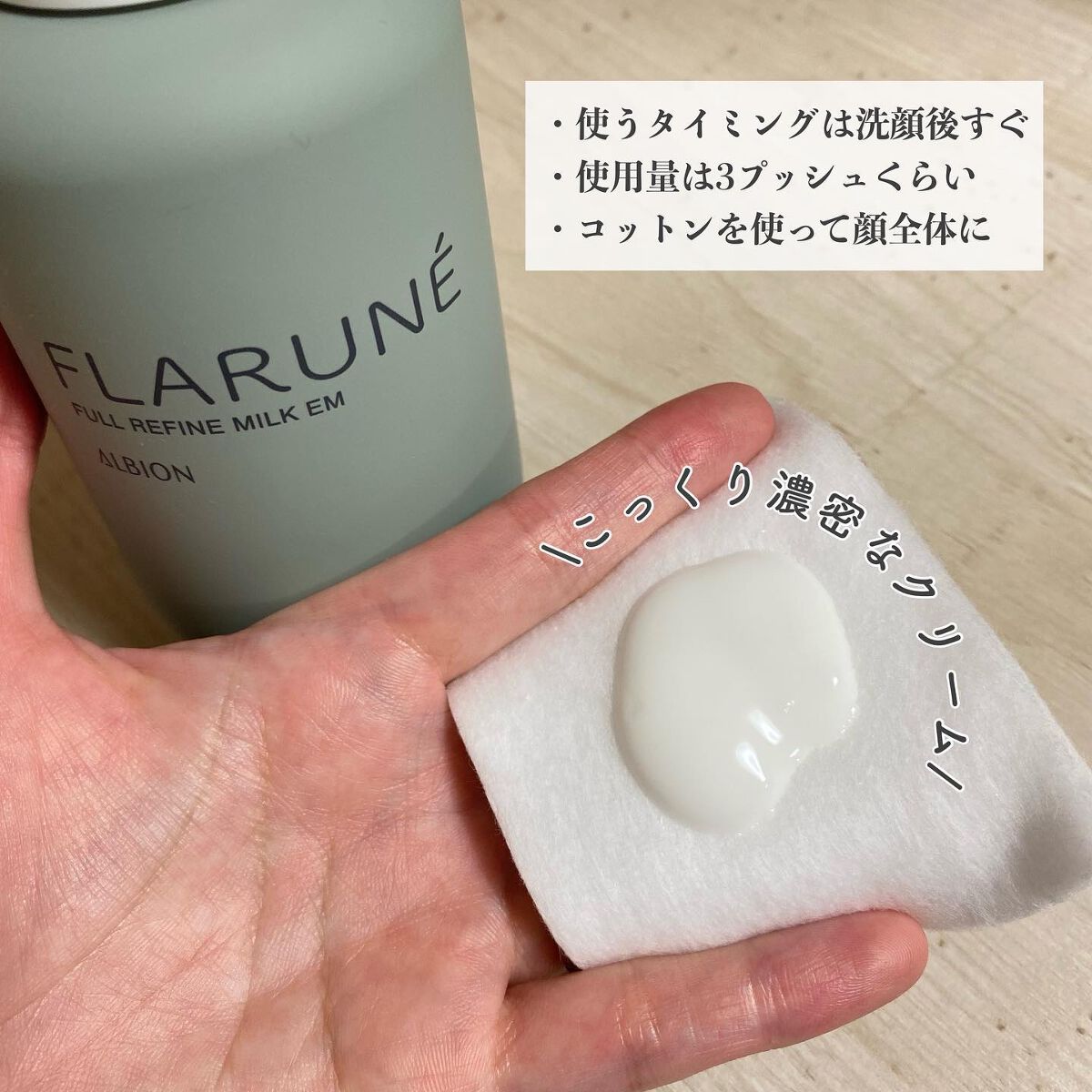 フラルネ フルリファイン ミルク EM/ALBION/乳液を使ったクチコミ（2枚目）