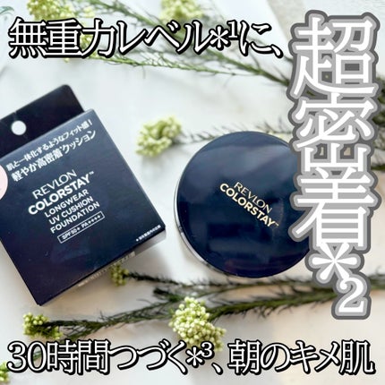 レブロン カラーステイ ロングウェア UV クッション ファンデーション/REVLON/クッションファンデーションを使ったクチコミ(1枚目)