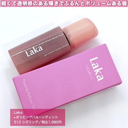 ポッピングバルーンティント/Laka/リップティントを使ったクチコミ(2枚目)