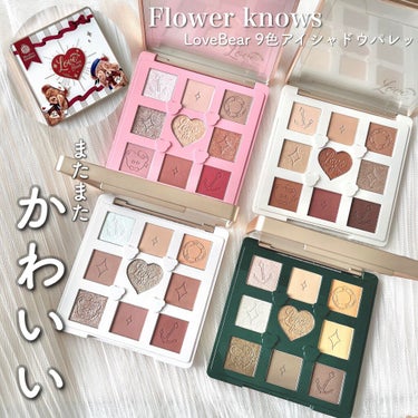 Love Bear 9色 アイシャドウパレット キャラメル抹茶/FlowerKnows/アイシャドウパレットを使ったクチコミ（1枚目）