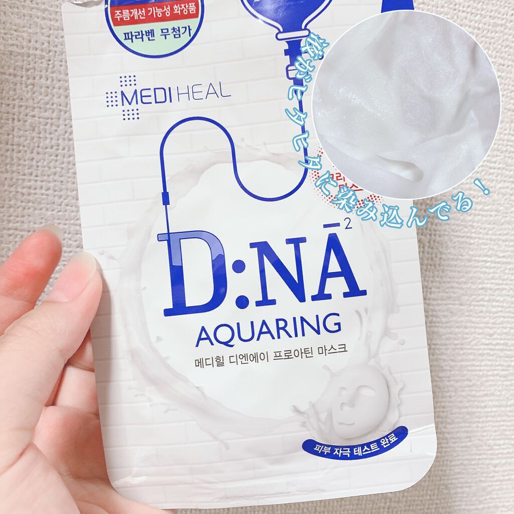 D:NA プロアチンマスク/MEDIHEAL/シートマスク・パックを使ったクチコミ(3枚目)