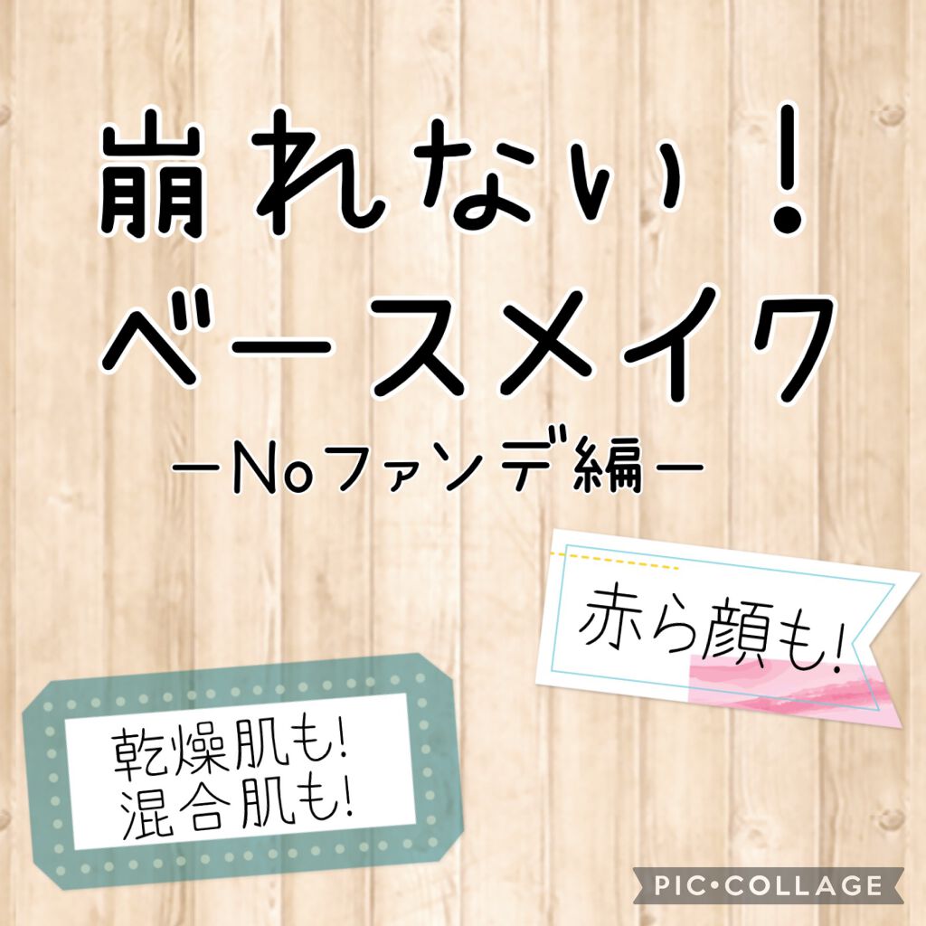 皮脂テカリ防止下地/CEZANNE/化粧下地を使ったクチコミ(1枚目)
